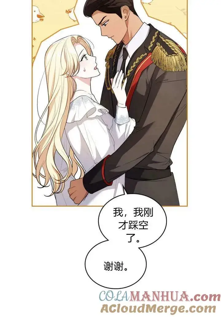 漫画《与善良的仇人政治联姻》第10话第10张图