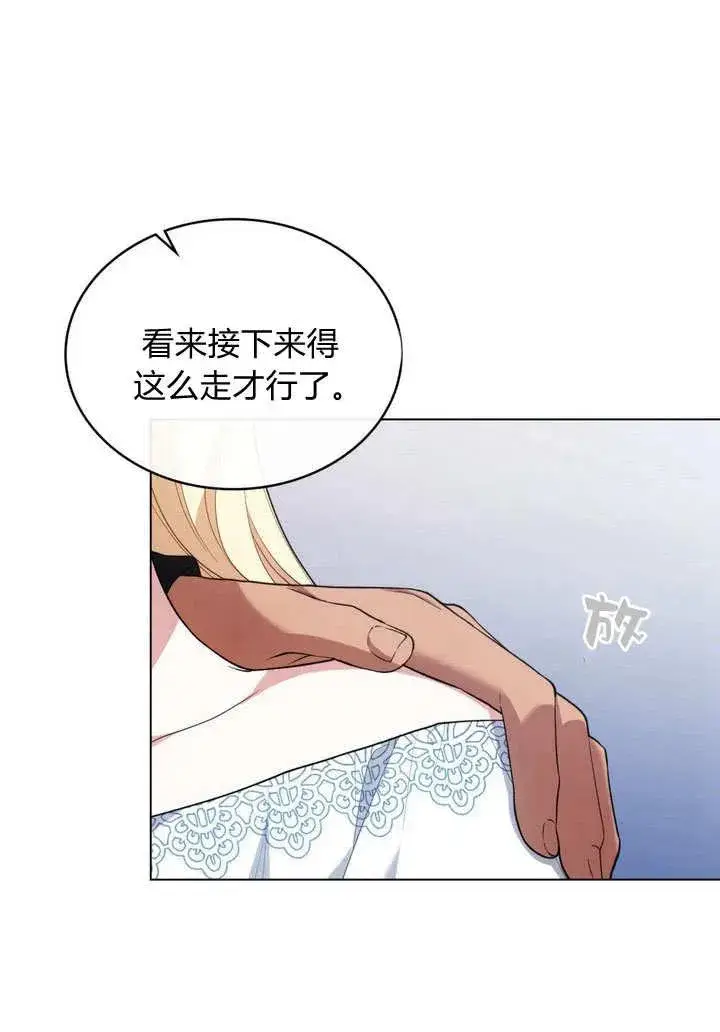 漫画《与善良的仇人政治联姻》第10话第11张图