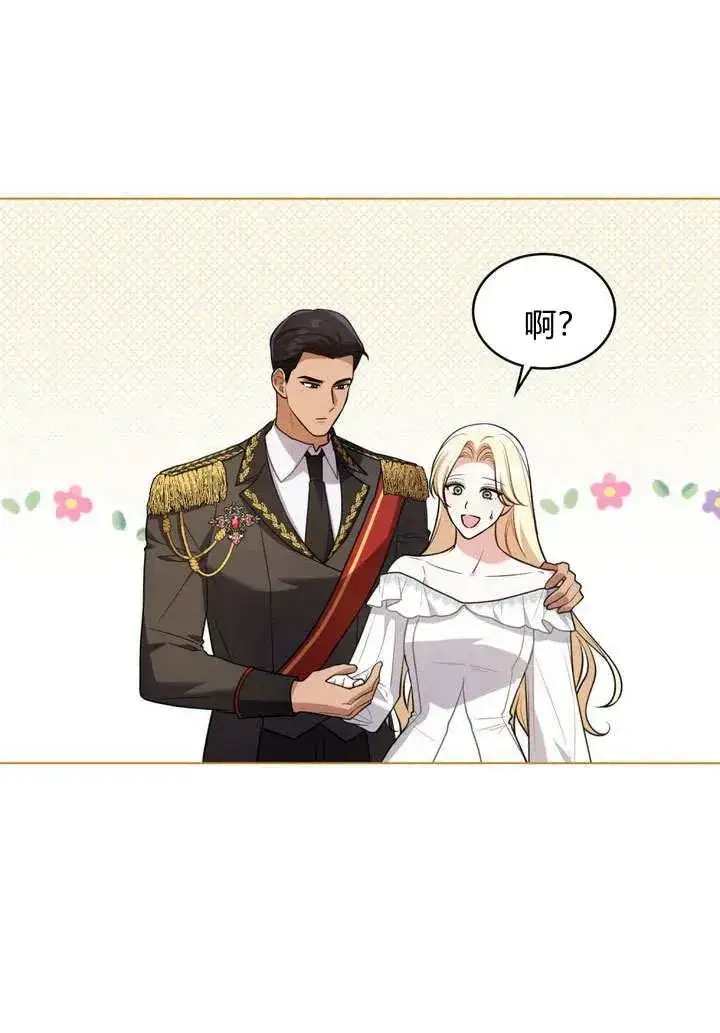 漫画《与善良的仇人政治联姻》第10话第12张图
