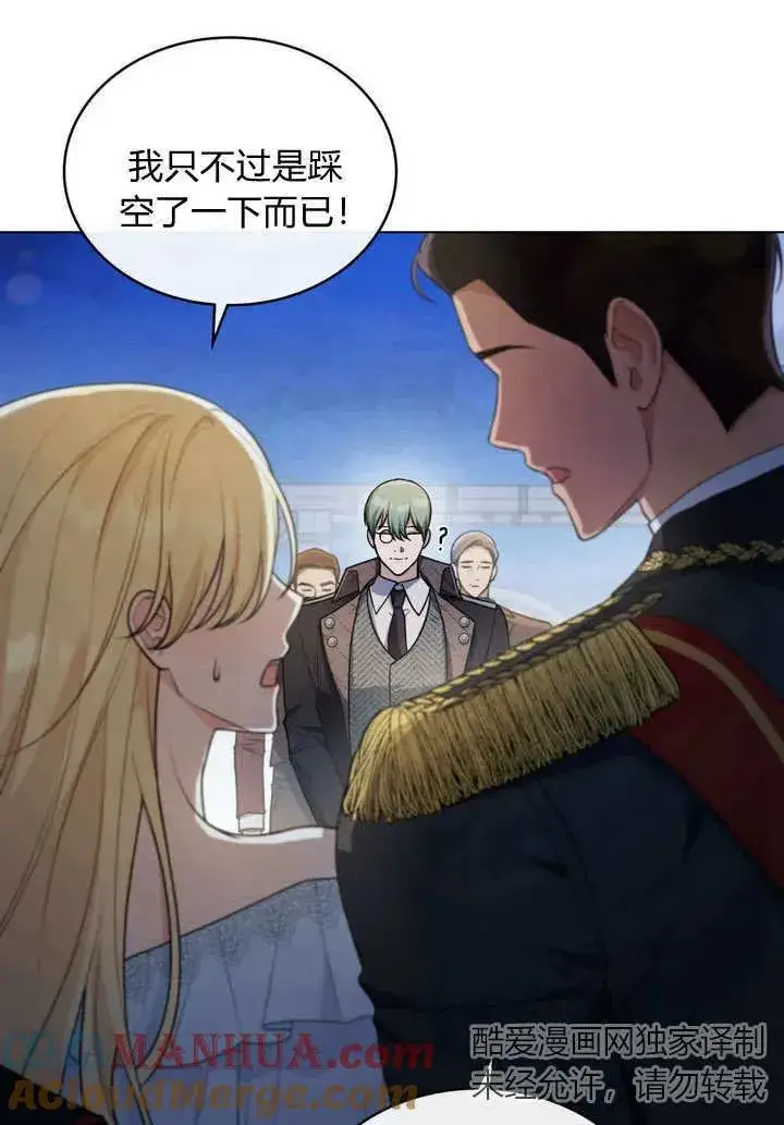 漫画《与善良的仇人政治联姻》第10话第13张图