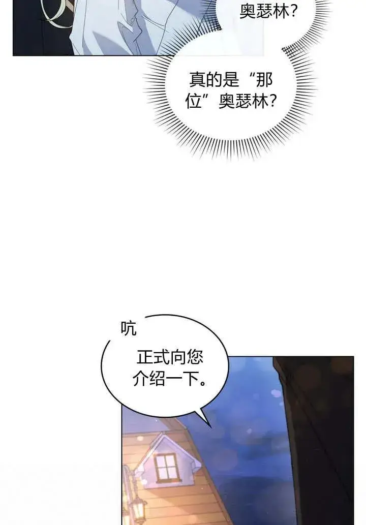 漫画《与善良的仇人政治联姻》第10话第17张图