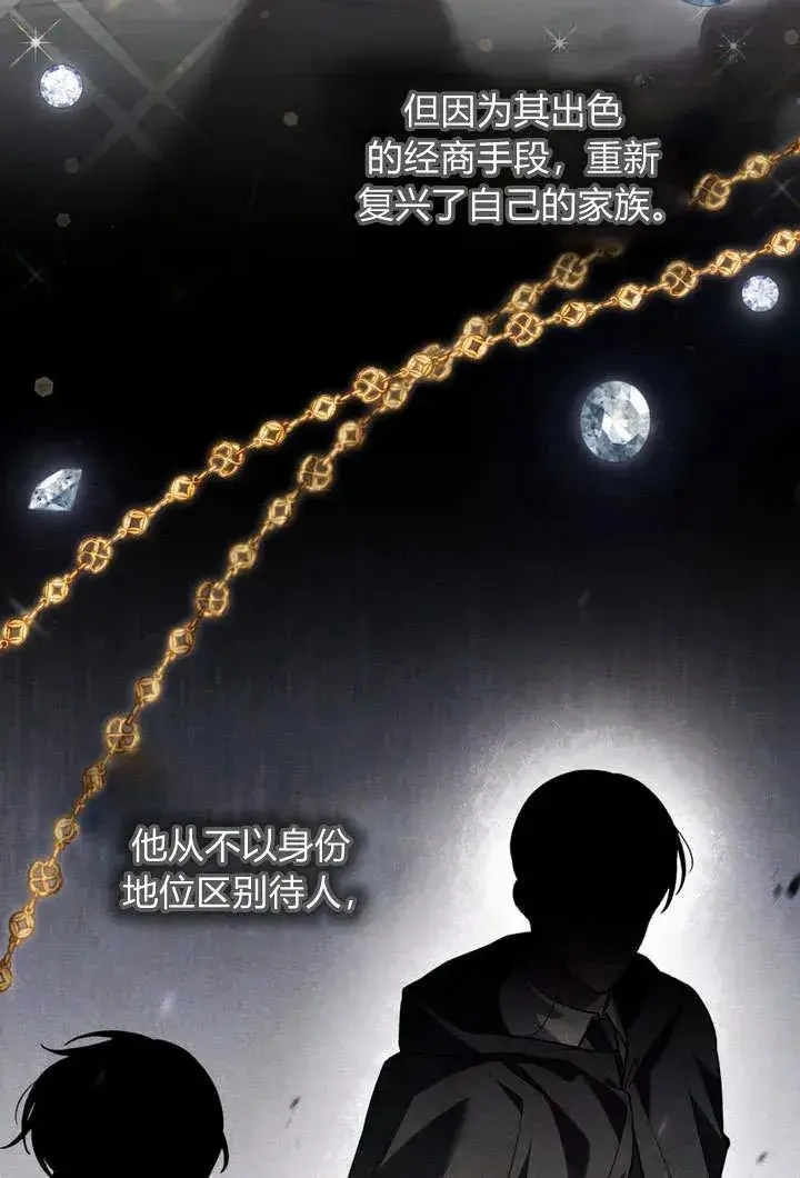 漫画《与善良的仇人政治联姻》第10话第24张图