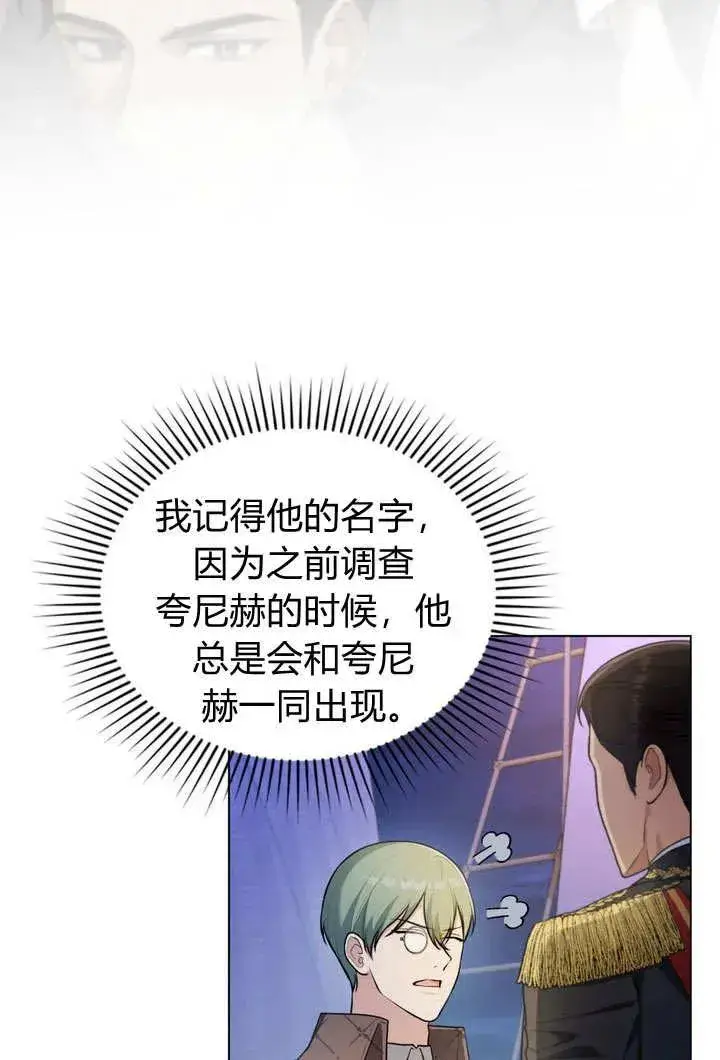 漫画《与善良的仇人政治联姻》第10话第27张图
