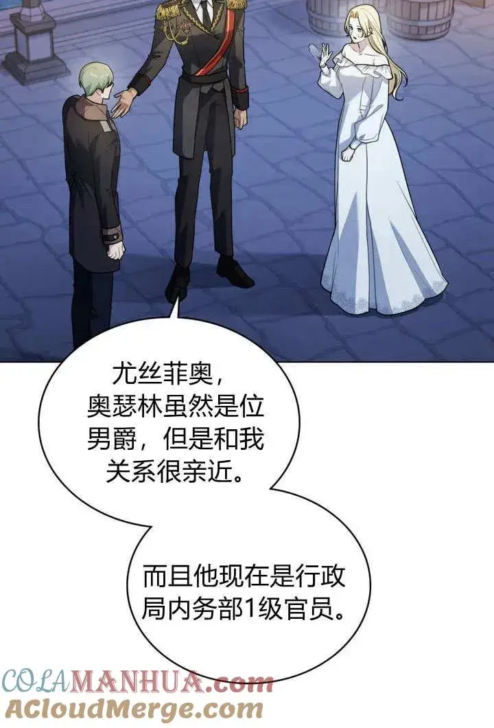 漫画《与善良的仇人政治联姻》第10话第31张图