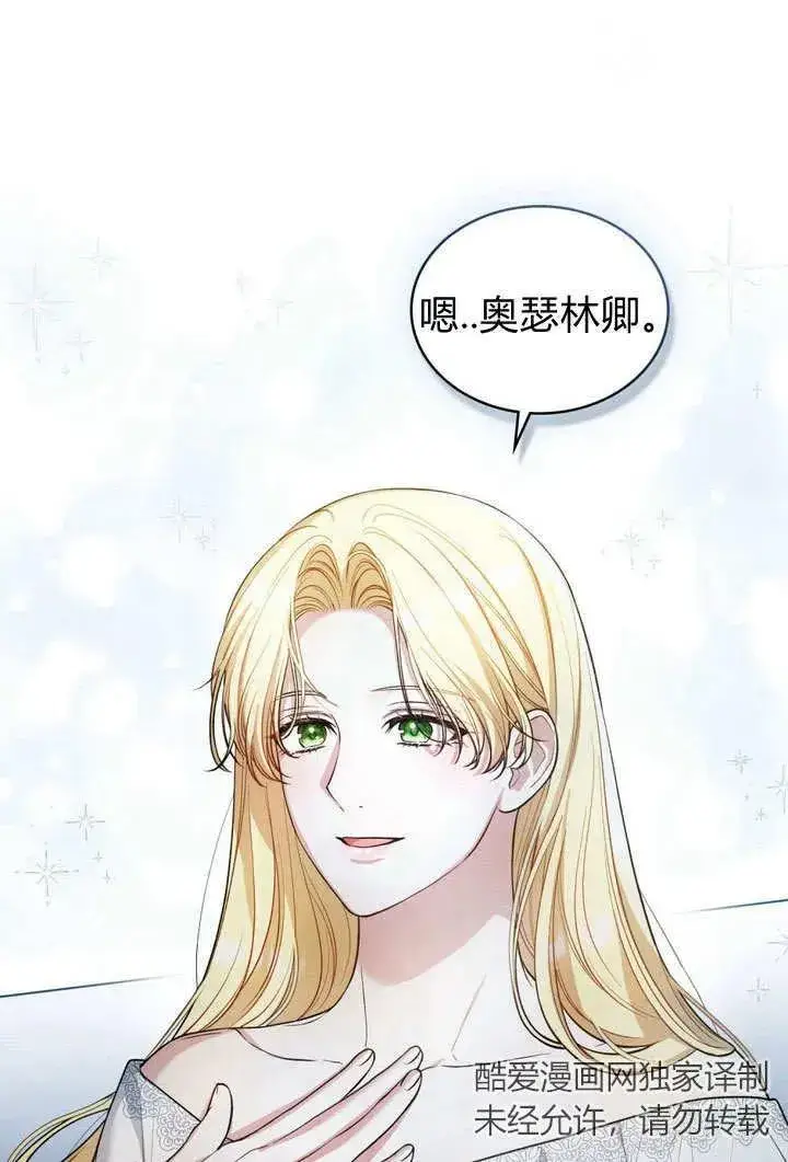 漫画《与善良的仇人政治联姻》第10话第32张图