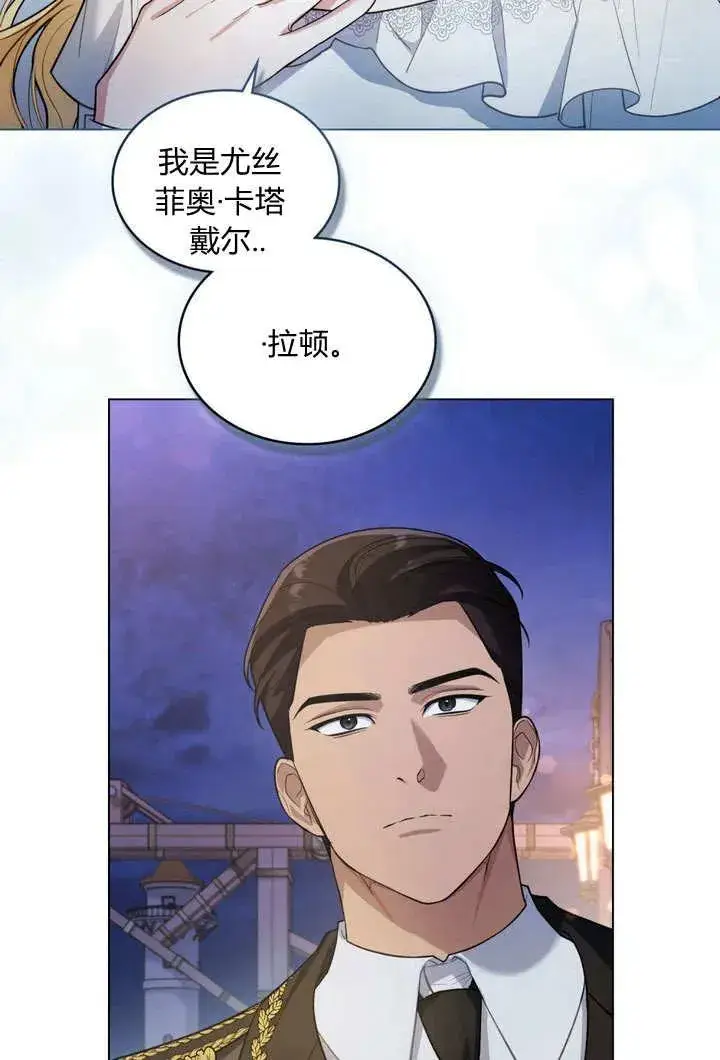 漫画《与善良的仇人政治联姻》第10话第33张图