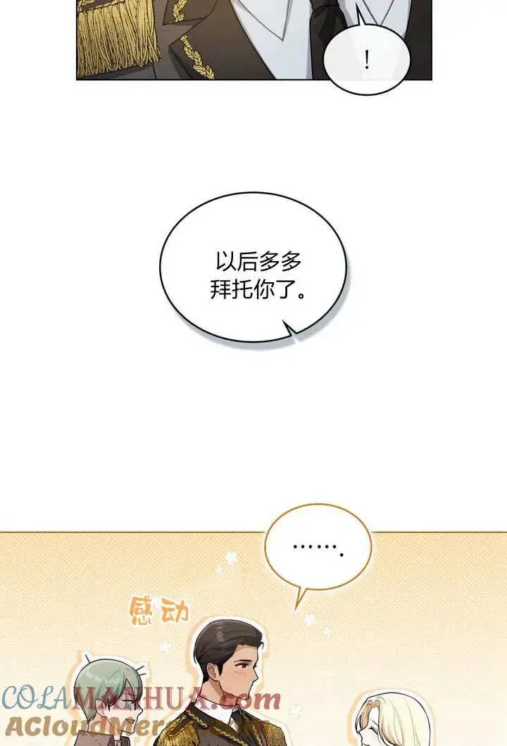 漫画《与善良的仇人政治联姻》第10话第34张图