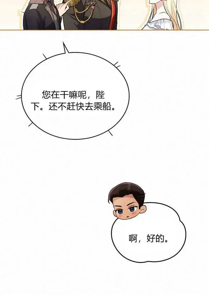 漫画《与善良的仇人政治联姻》第10话第35张图