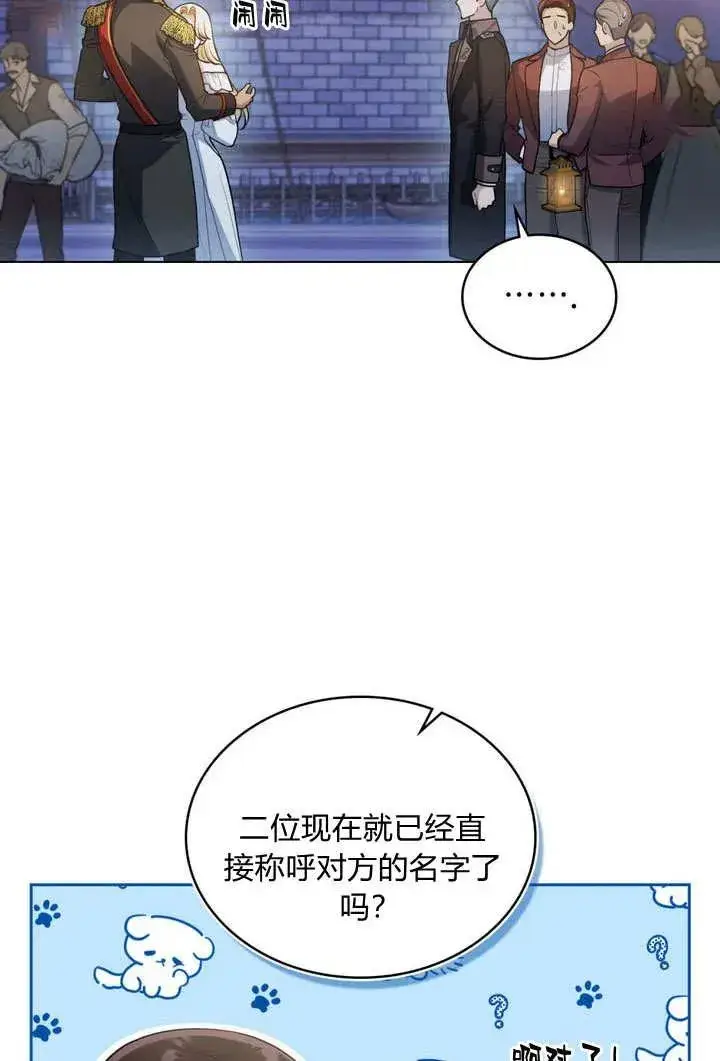 漫画《与善良的仇人政治联姻》第10话第38张图