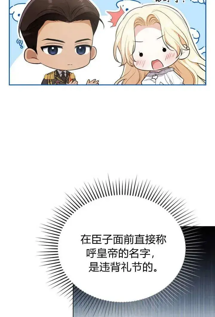漫画《与善良的仇人政治联姻》第10话第39张图