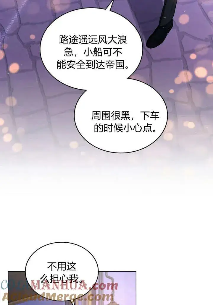 漫画《与善良的仇人政治联姻》第10话第4张图