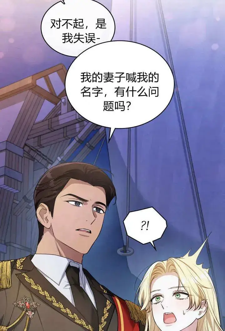 漫画《与善良的仇人政治联姻》第10话第41张图