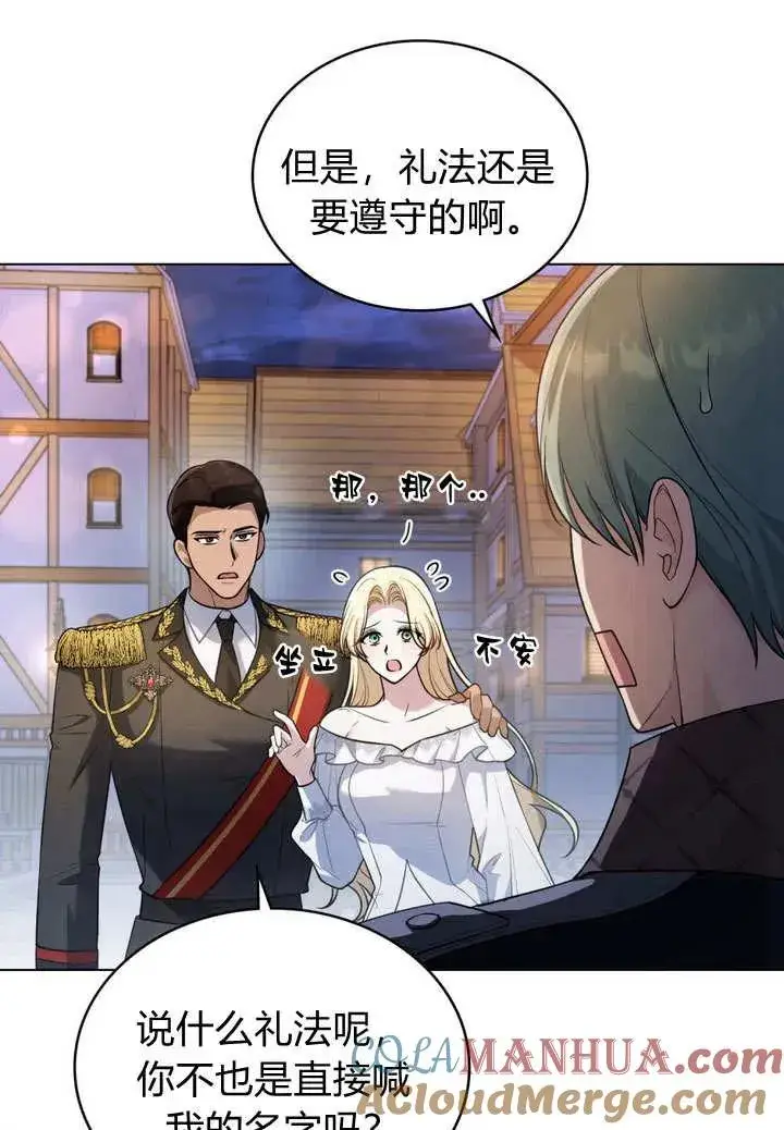 漫画《与善良的仇人政治联姻》第10话第43张图