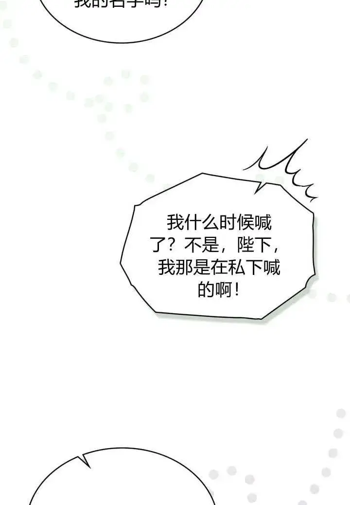 漫画《与善良的仇人政治联姻》第10话第44张图