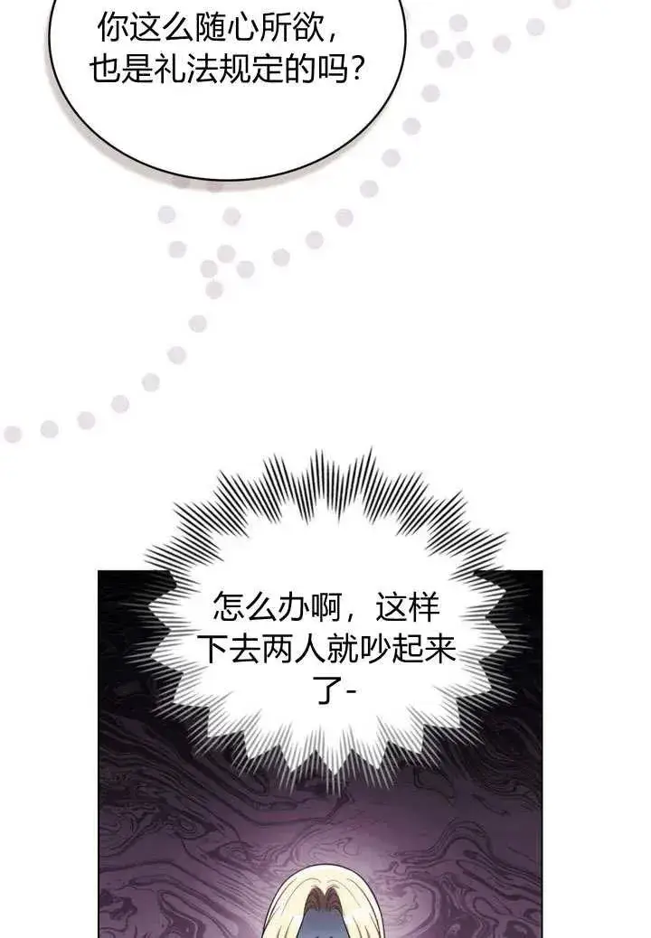 漫画《与善良的仇人政治联姻》第10话第45张图