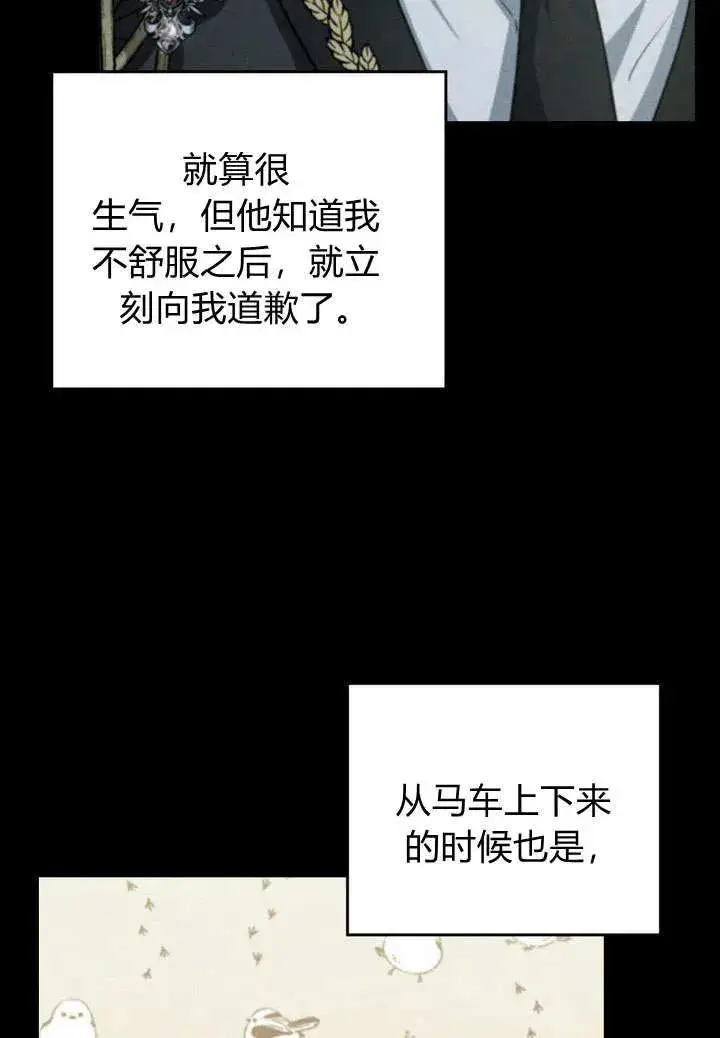 漫画《与善良的仇人政治联姻》第10话第48张图