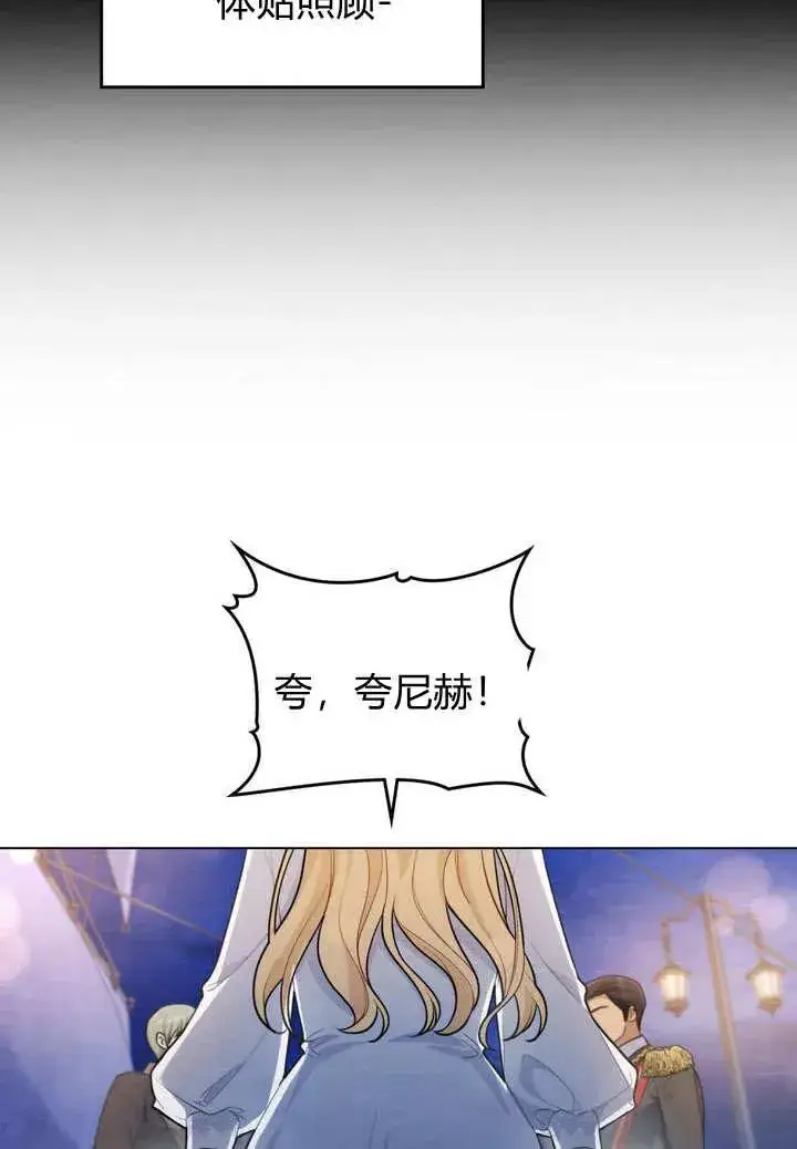 漫画《与善良的仇人政治联姻》第10话第50张图