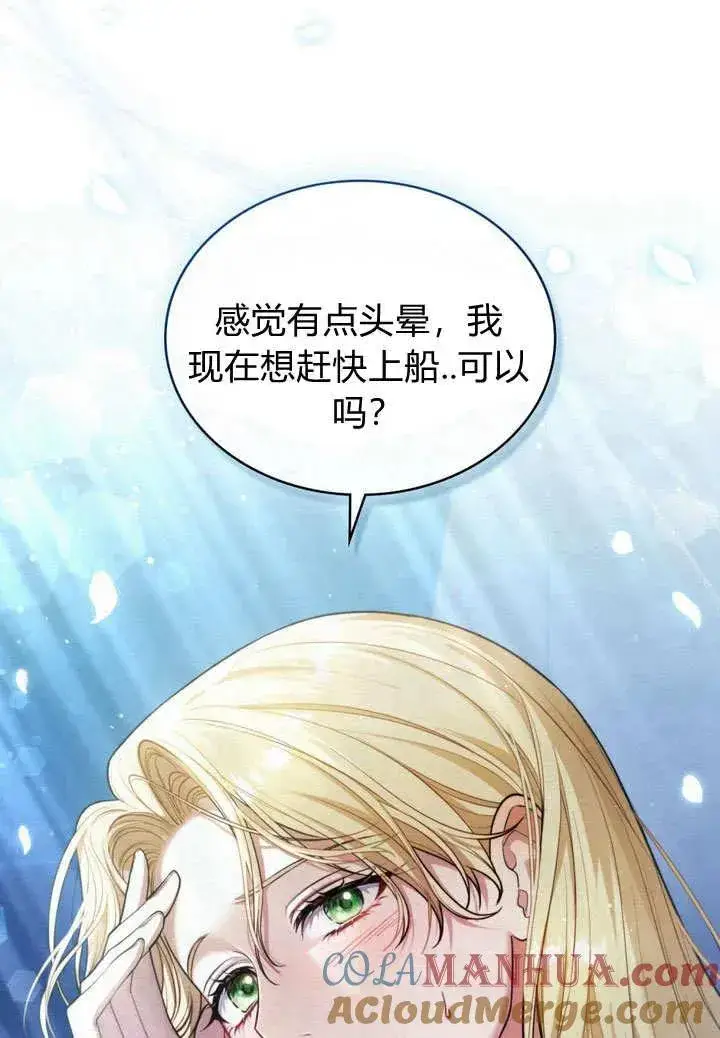 漫画《与善良的仇人政治联姻》第10话第52张图