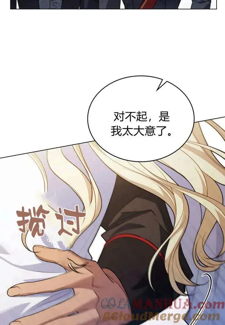 漫画《与善良的仇人政治联姻》第10话第55张图