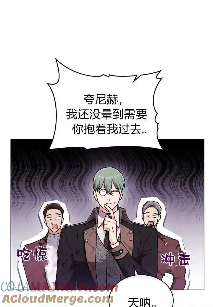 漫画《与善良的仇人政治联姻》第10话第58张图