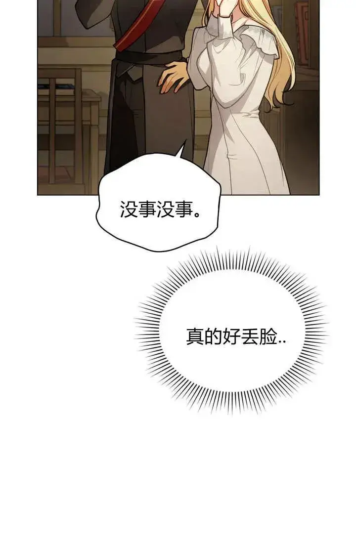 漫画《与善良的仇人政治联姻》第10话第65张图