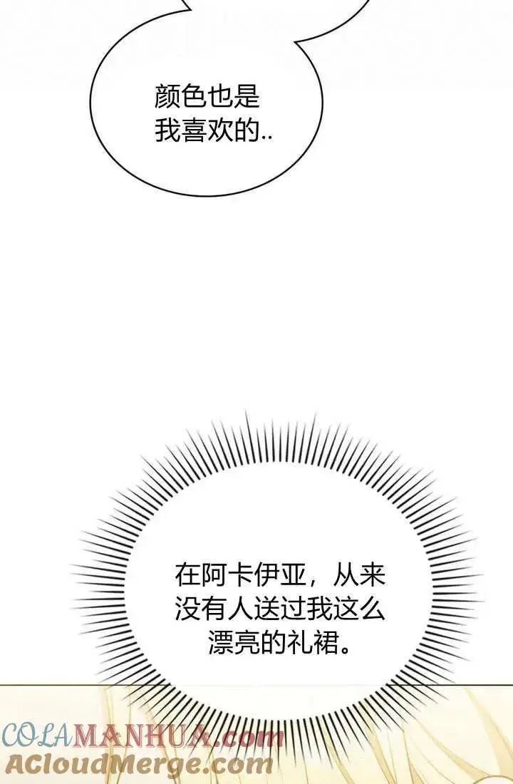 漫画《与善良的仇人政治联姻》第10话第70张图
