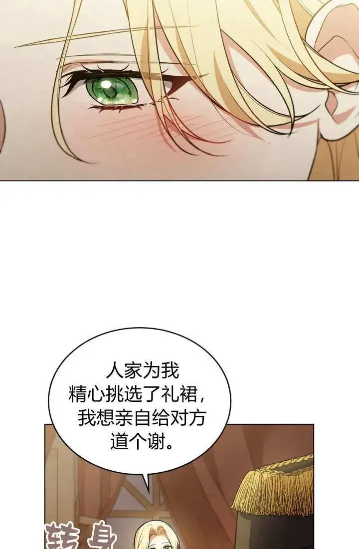 漫画《与善良的仇人政治联姻》第10话第71张图