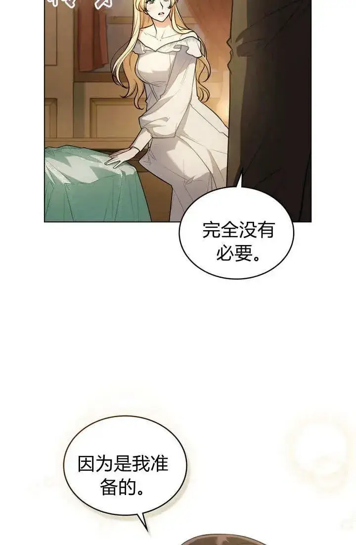 漫画《与善良的仇人政治联姻》第10话第72张图