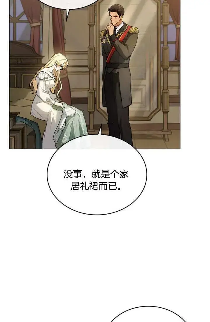 漫画《与善良的仇人政治联姻》第10话第75张图