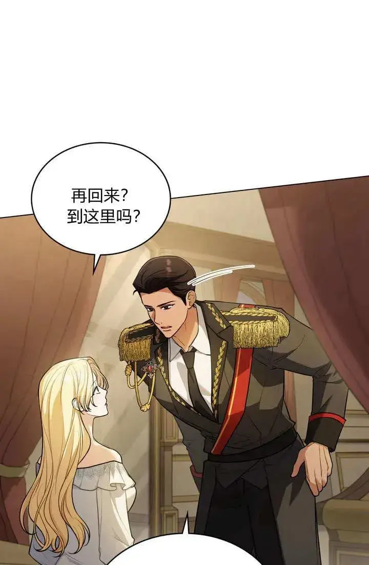 漫画《与善良的仇人政治联姻》第10话第77张图