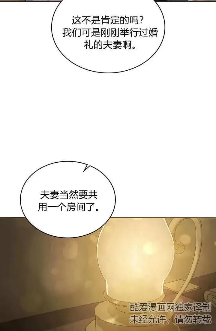 漫画《与善良的仇人政治联姻》第10话第78张图