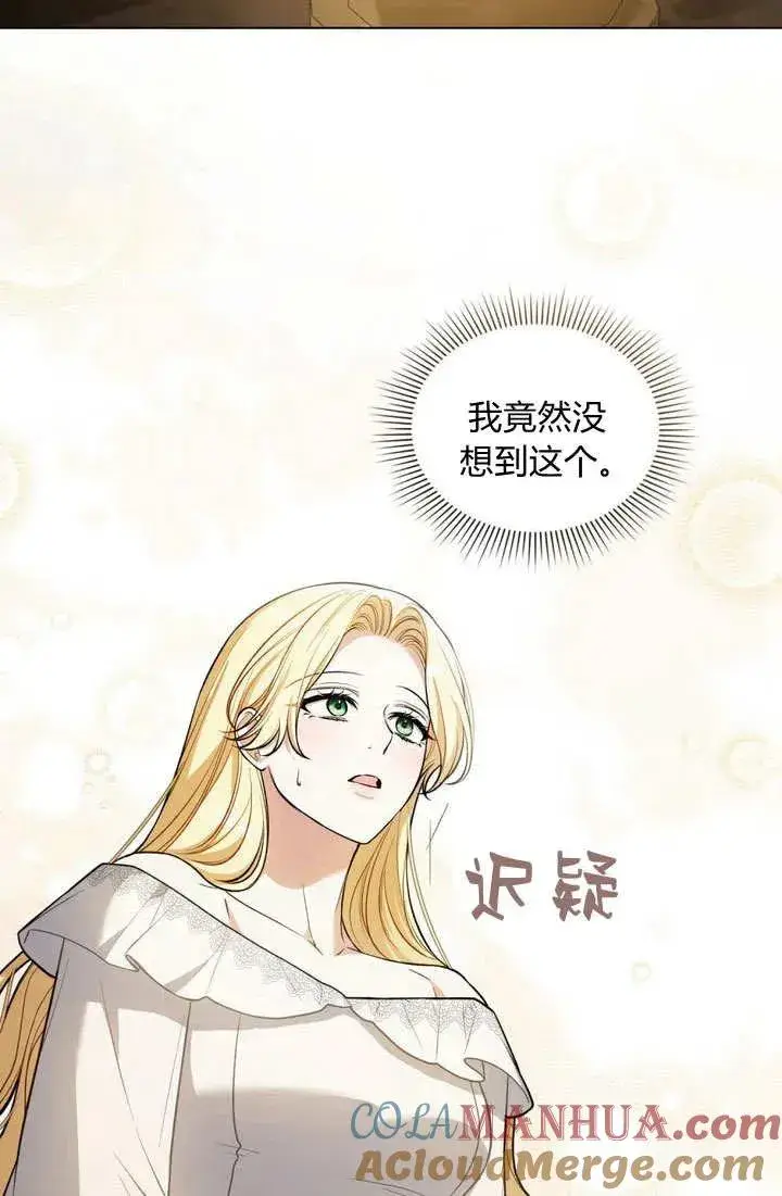 漫画《与善良的仇人政治联姻》第10话第79张图