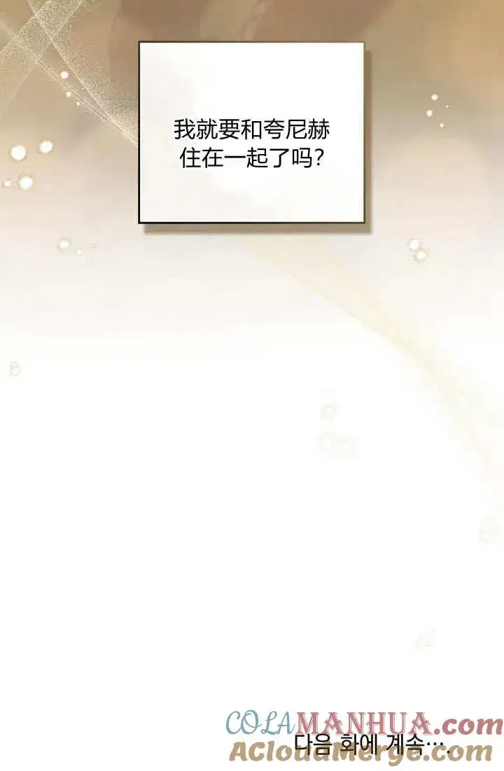 漫画《与善良的仇人政治联姻》第10话第82张图