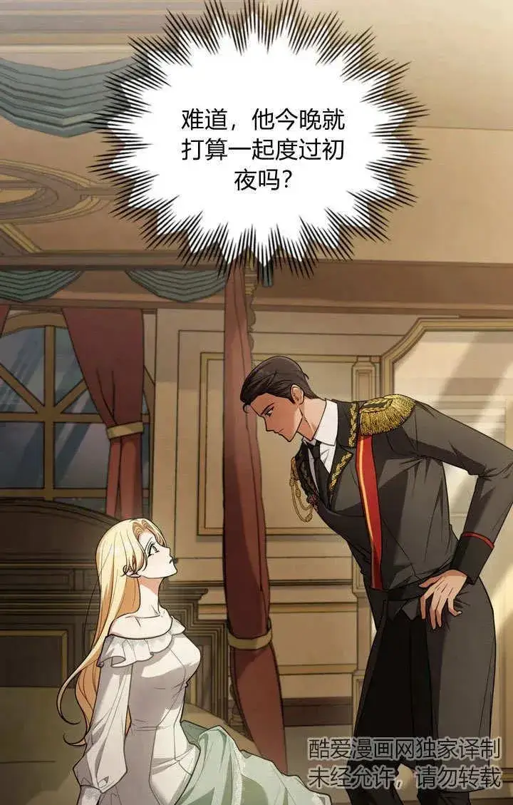 漫画《与善良的仇人政治联姻》第11话第2张图