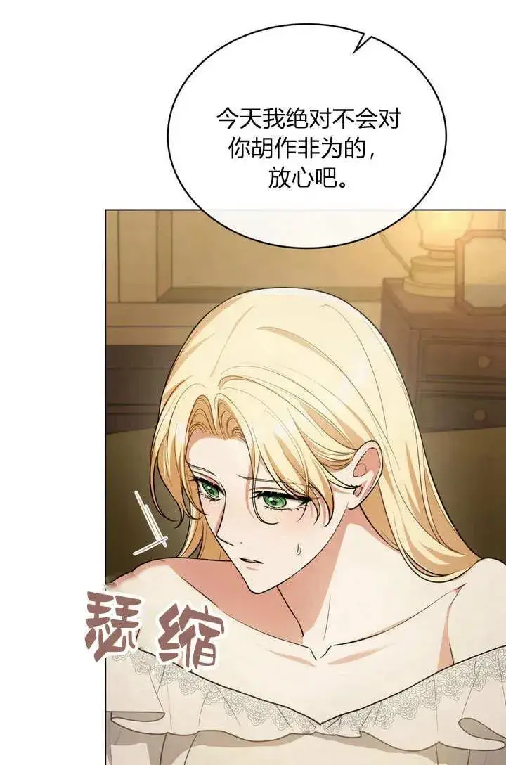 漫画《与善良的仇人政治联姻》第11话第21张图
