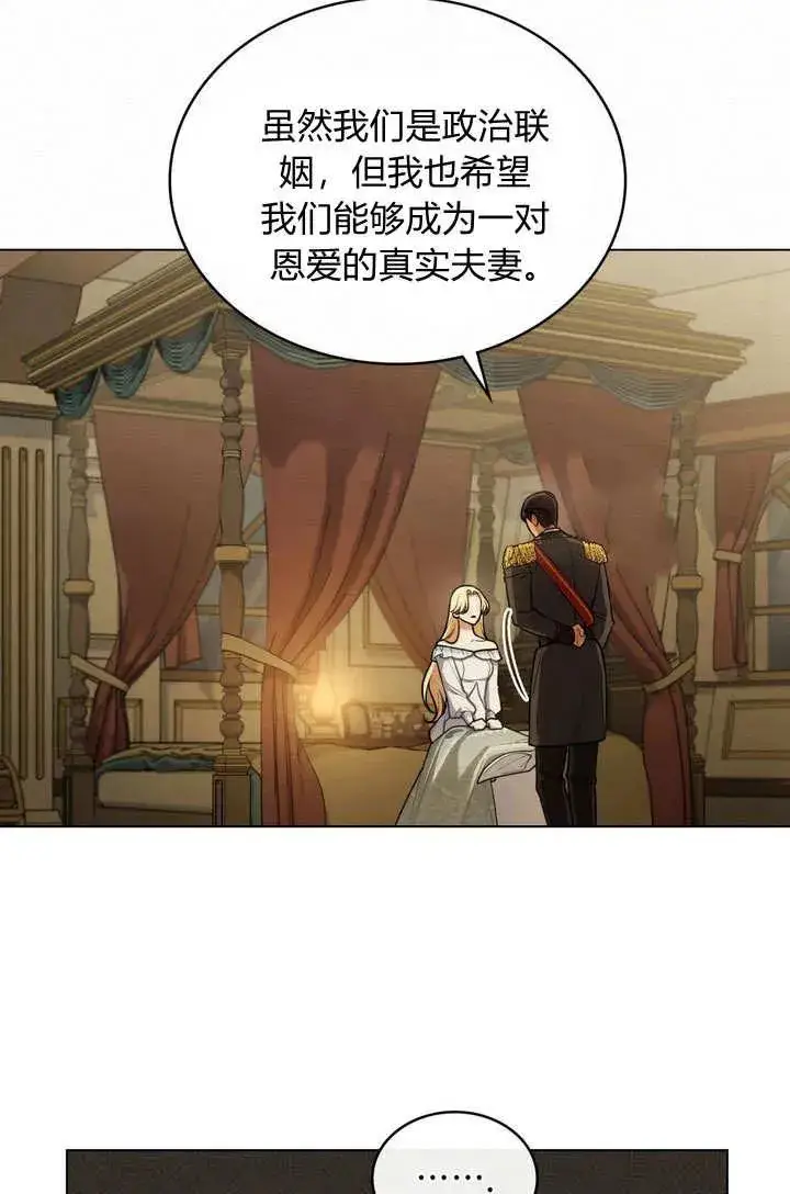 漫画《与善良的仇人政治联姻》第11话第32张图