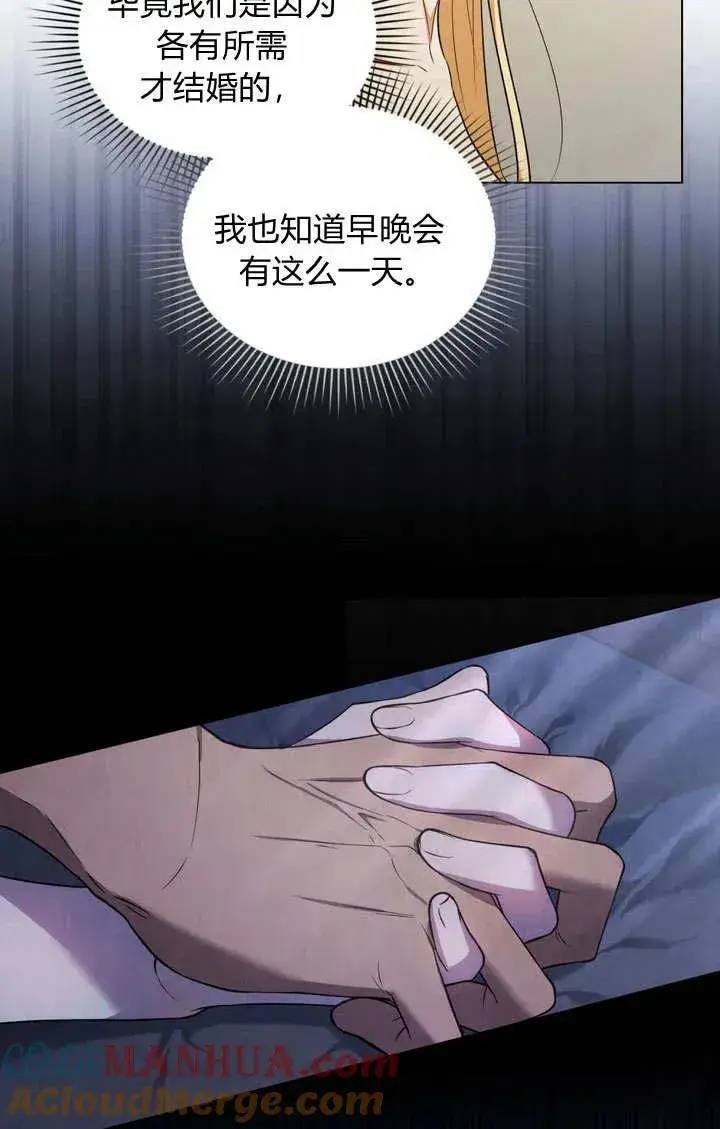 漫画《与善良的仇人政治联姻》第11话第4张图