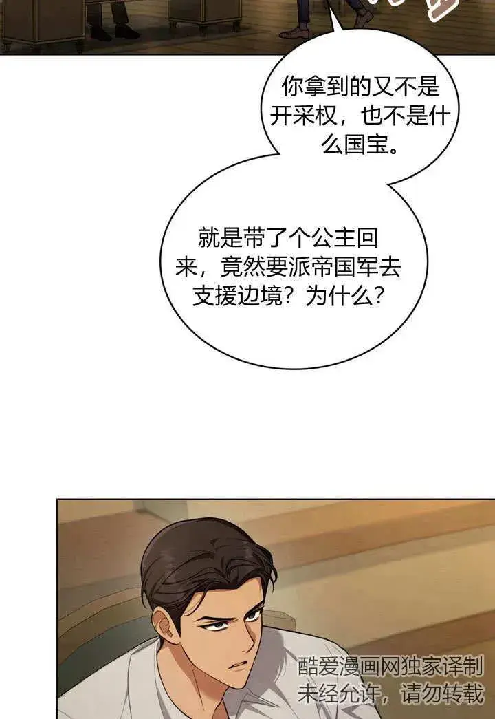 漫画《与善良的仇人政治联姻》第11话第48张图