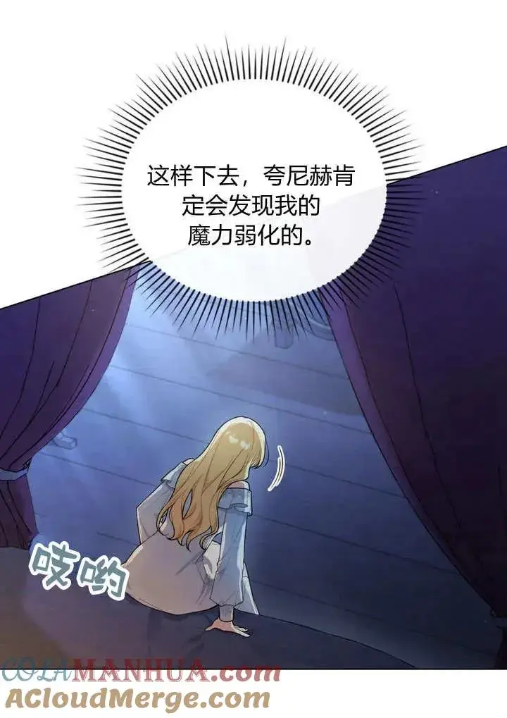 漫画《与善良的仇人政治联姻》第11话第61张图