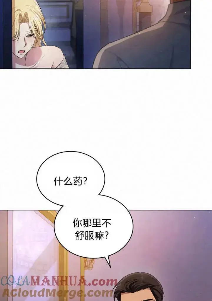 漫画《与善良的仇人政治联姻》第11话第64张图