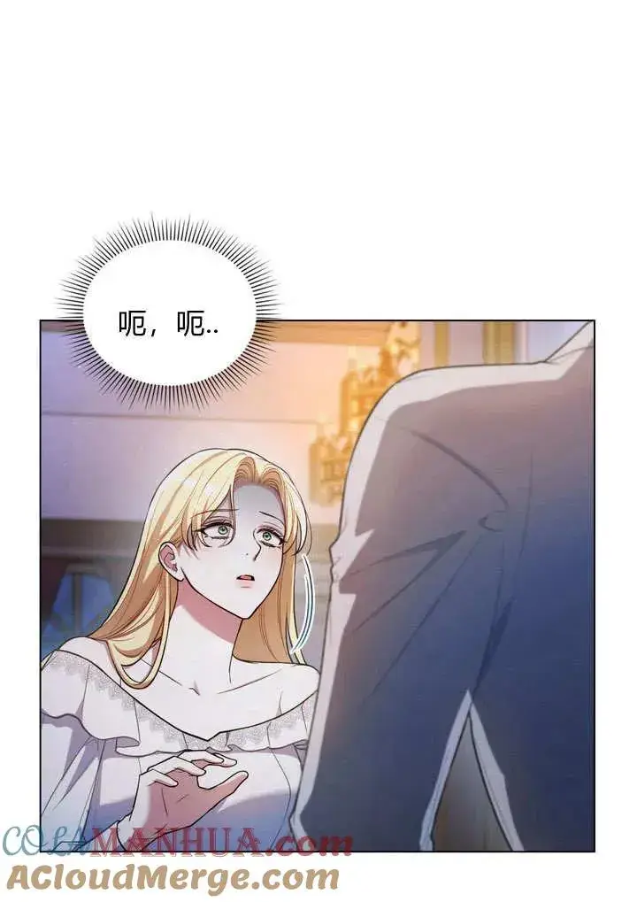 漫画《与善良的仇人政治联姻》第11话第73张图