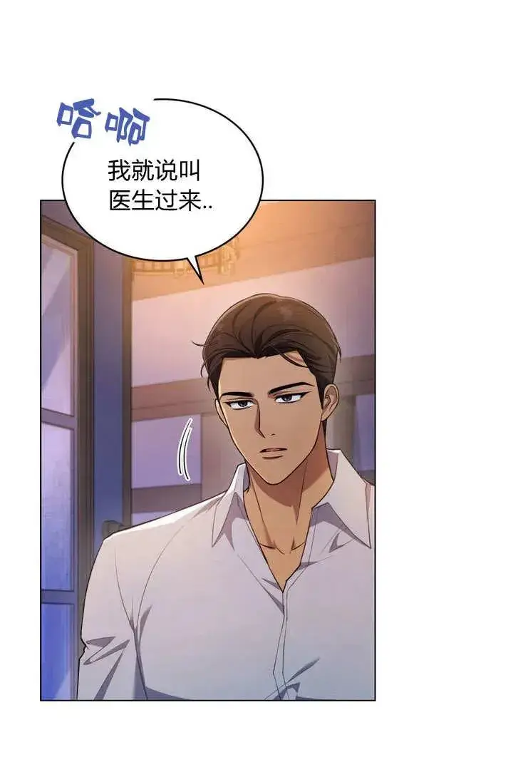 漫画《与善良的仇人政治联姻》第12话第2张图