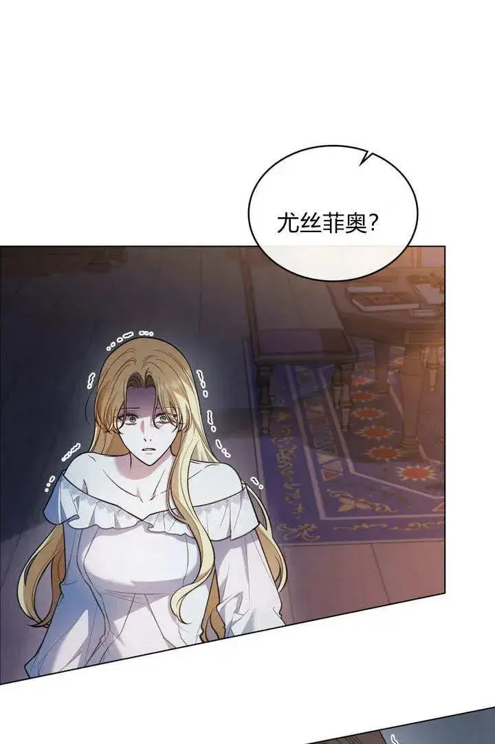 漫画《与善良的仇人政治联姻》第12话第3张图