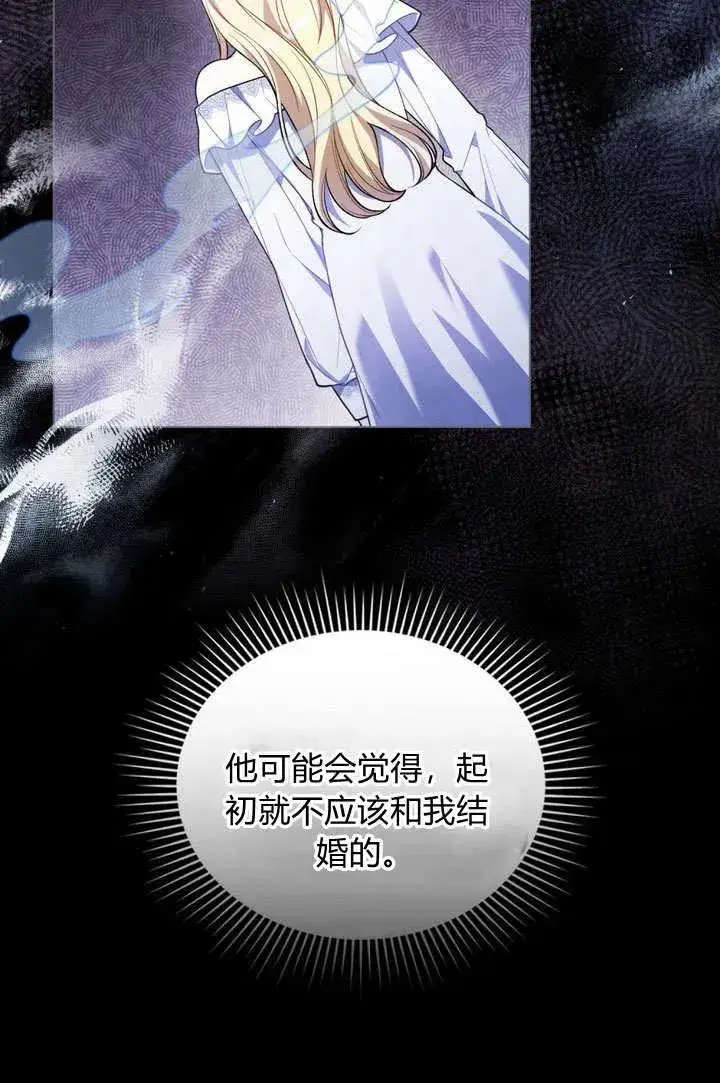 漫画《与善良的仇人政治联姻》第12话第9张图