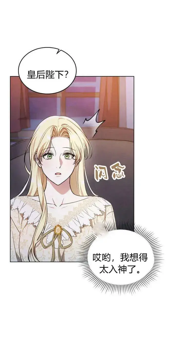 《与善良的仇人政治联姻》第13话图2