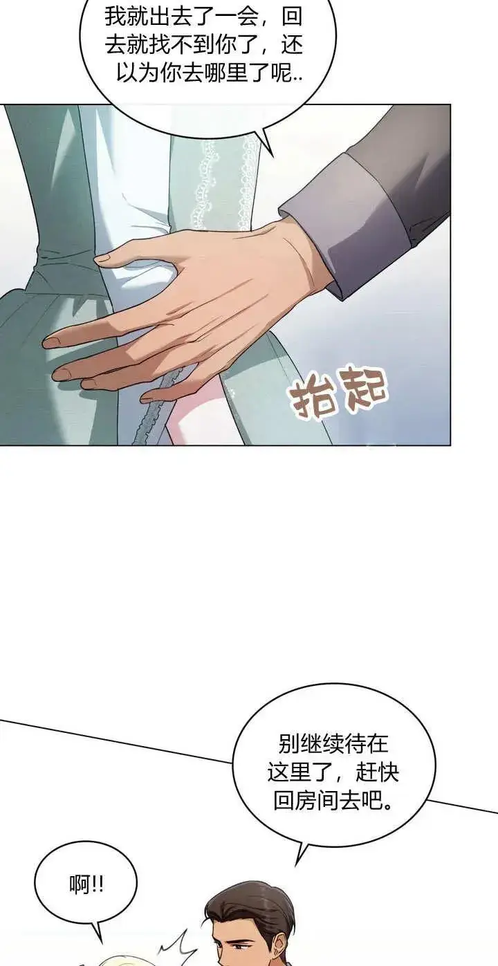 漫画《与善良的仇人政治联姻》第14话第33张图