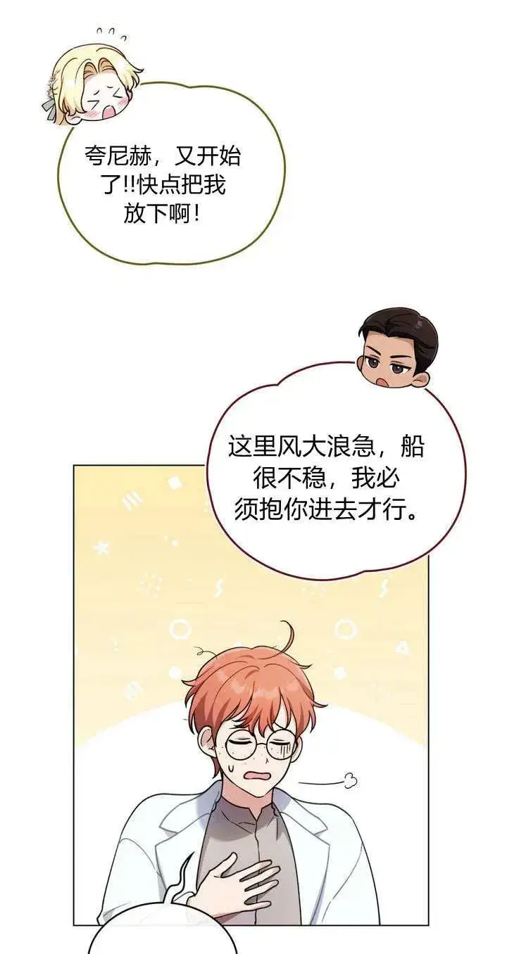 漫画《与善良的仇人政治联姻》第14话第35张图