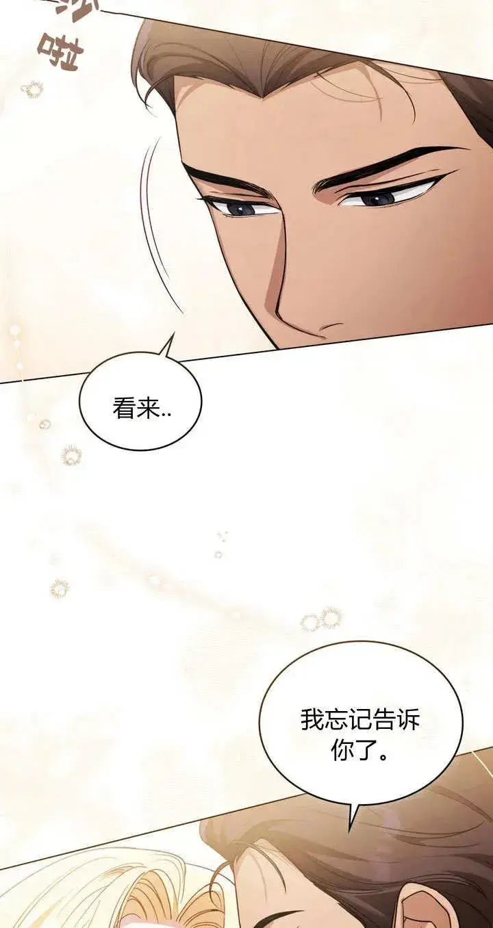 漫画《与善良的仇人政治联姻》第14话第39张图