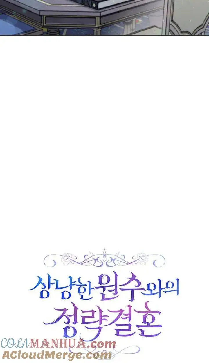 漫画《与善良的仇人政治联姻》第14话第4张图