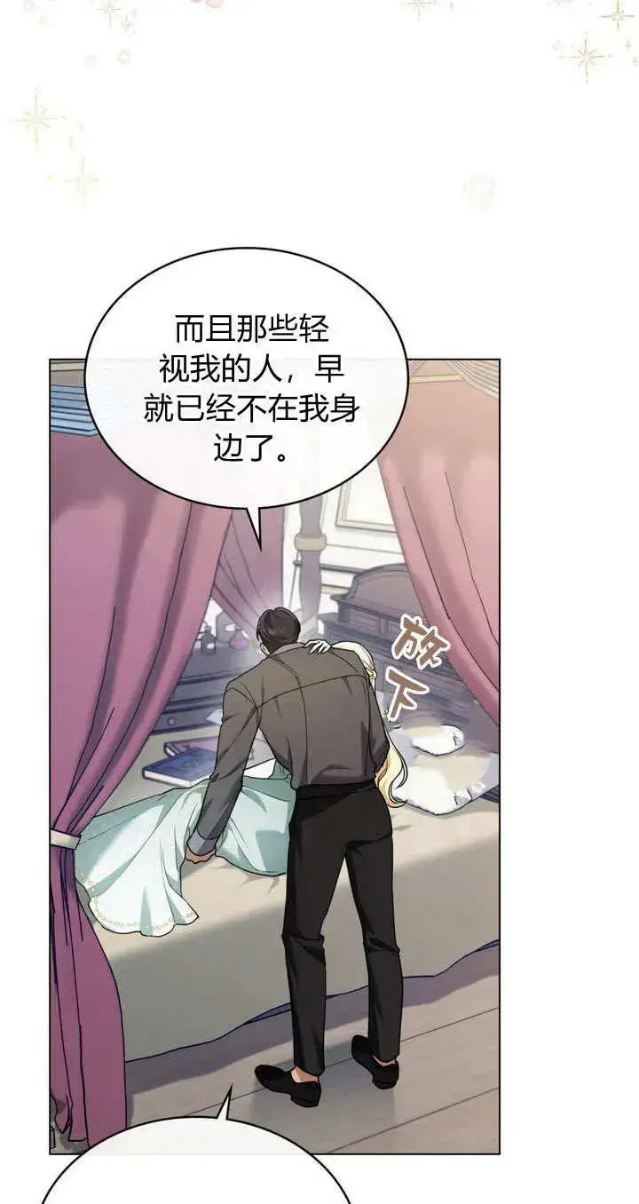 漫画《与善良的仇人政治联姻》第14话第44张图